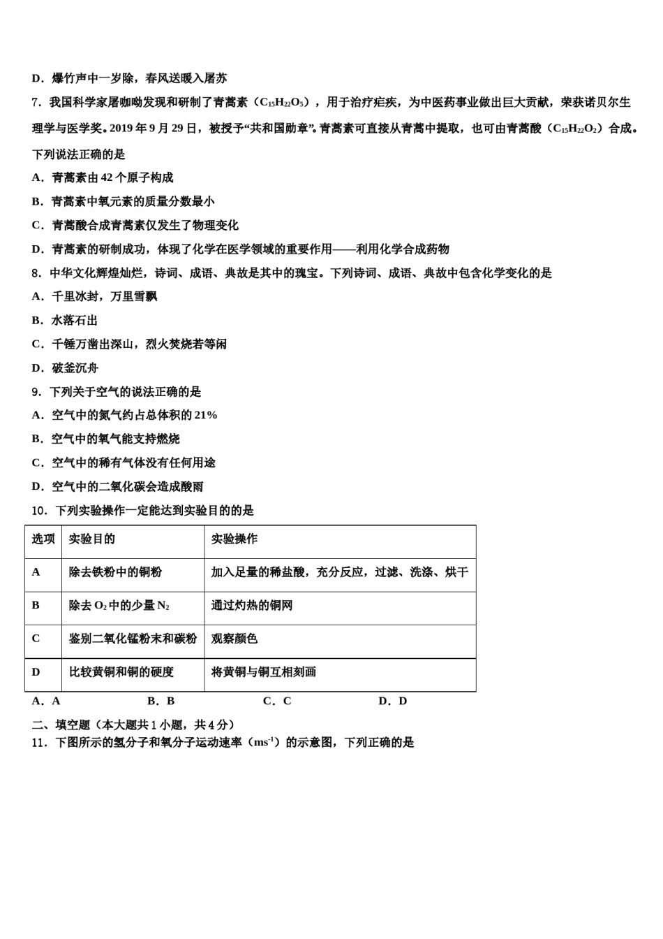 2023-2024学年福建省福州十九中学化学九上期末综合测试试题含解析.doc_第2页