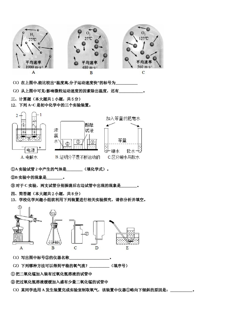 2023-2024学年福建省福州十九中学化学九上期末综合测试试题含解析.doc_第3页