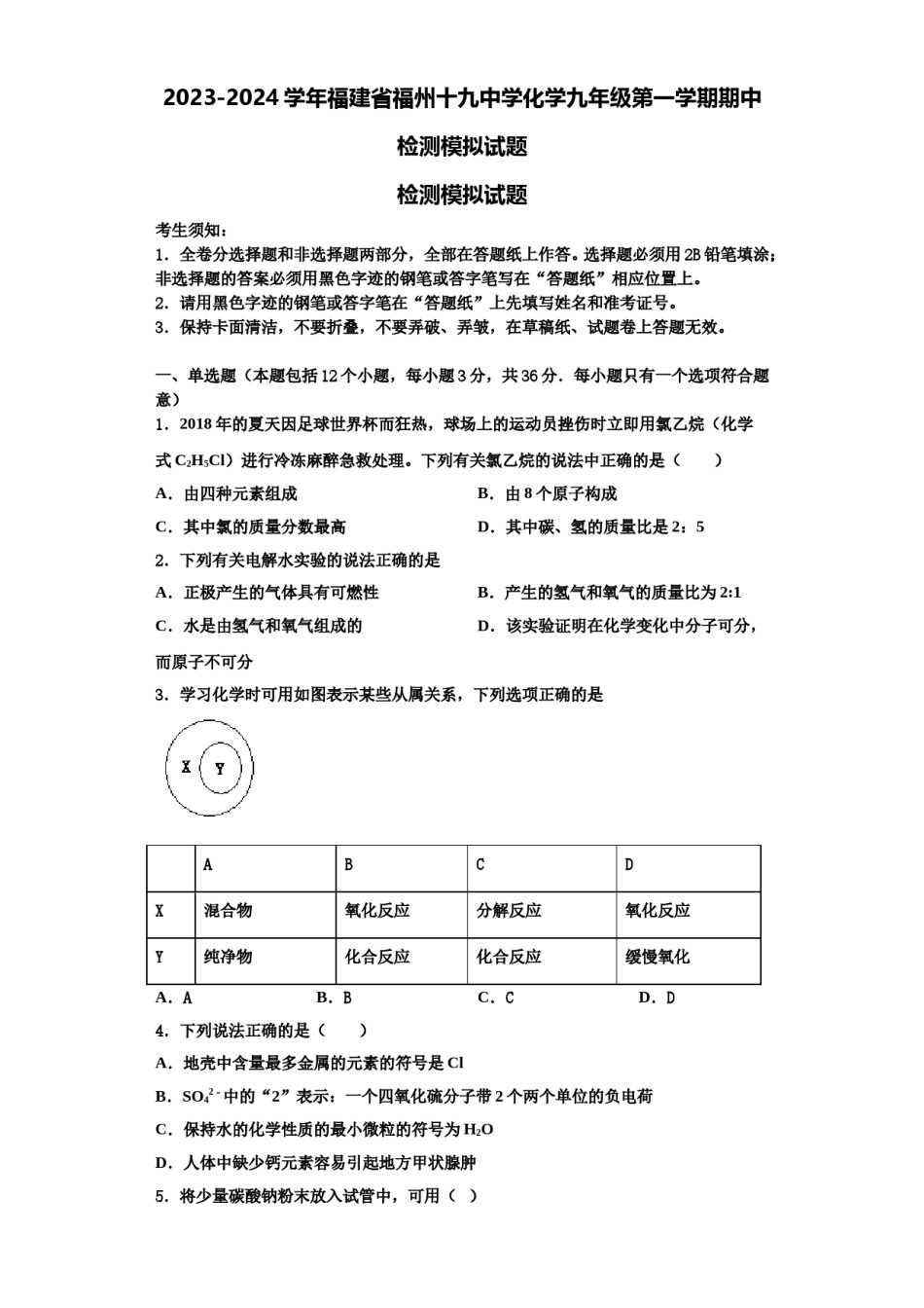 2023-2024学年福建省福州十九中学化学九年级第一学期期中检测模拟试题含解析.doc_第1页