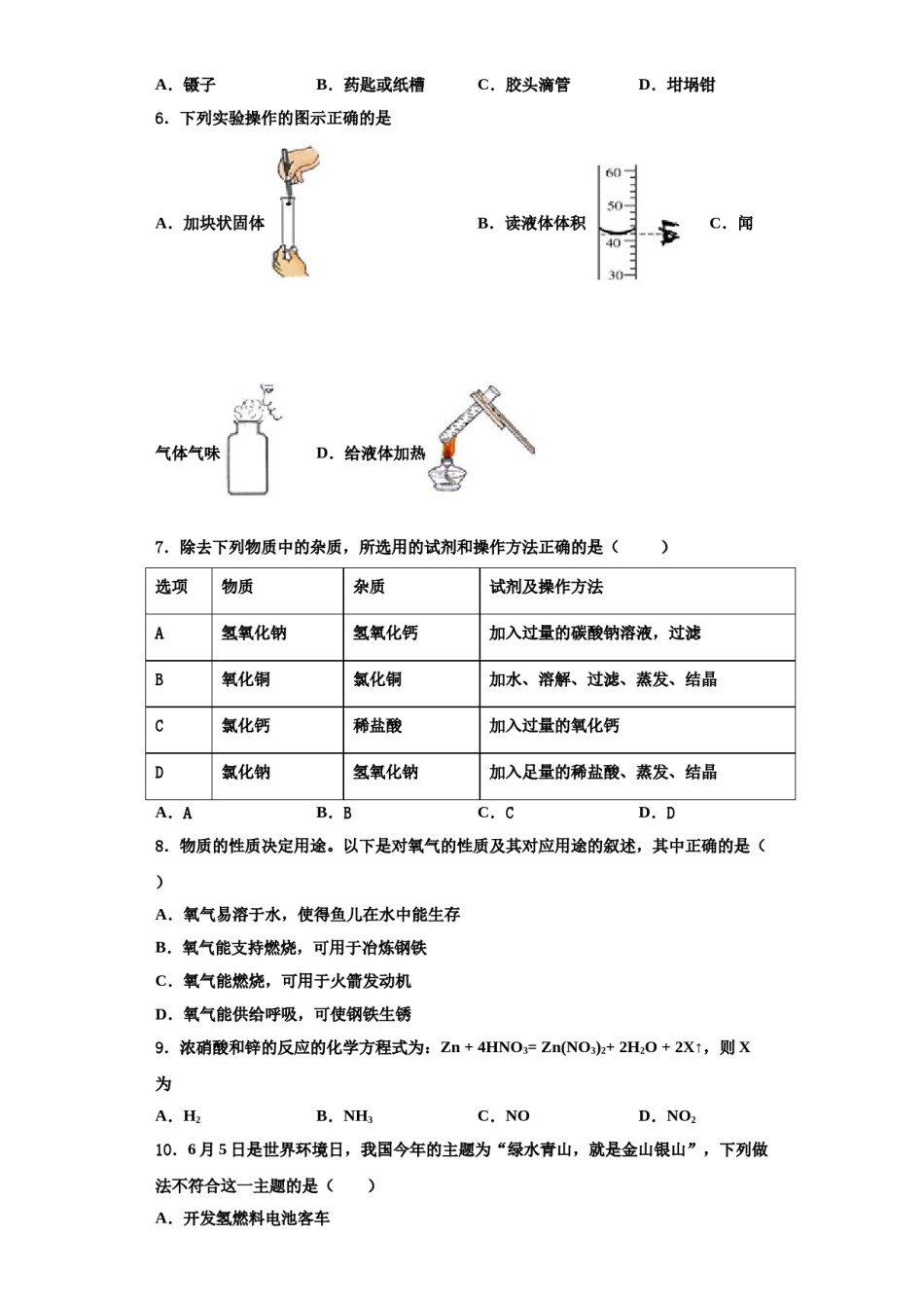 2023-2024学年福建省福州十九中学化学九年级第一学期期中检测模拟试题含解析.doc_第2页