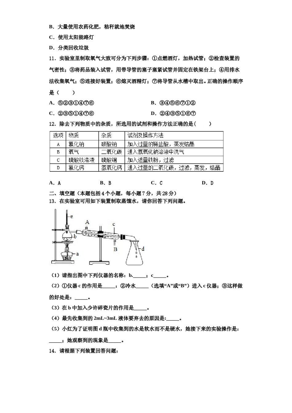 2023-2024学年福建省福州十九中学化学九年级第一学期期中检测模拟试题含解析.doc_第3页