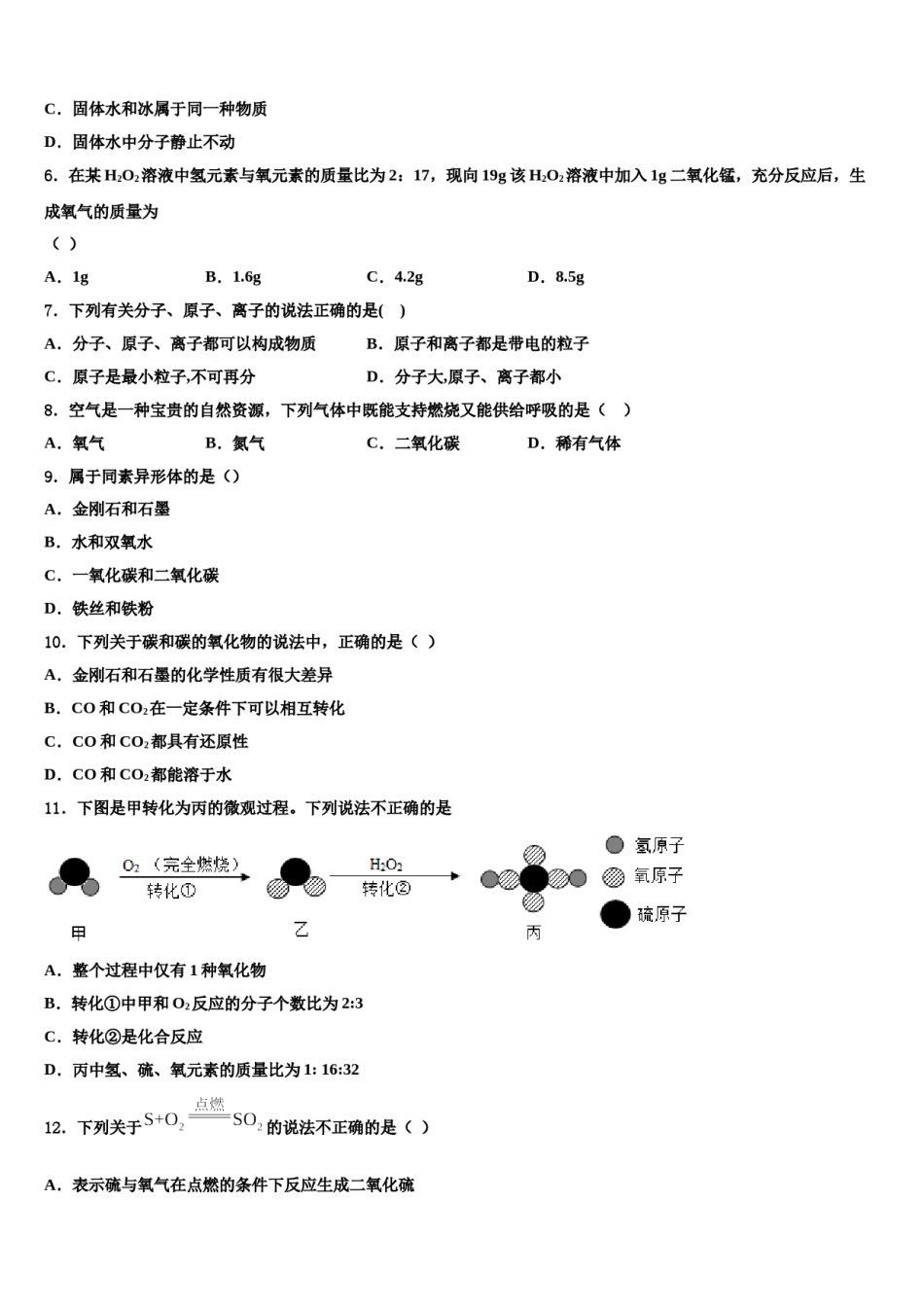 2023-2024学年福建省福州十九中学化学九年级第一学期期末学业水平测试试题含解析.doc_第2页