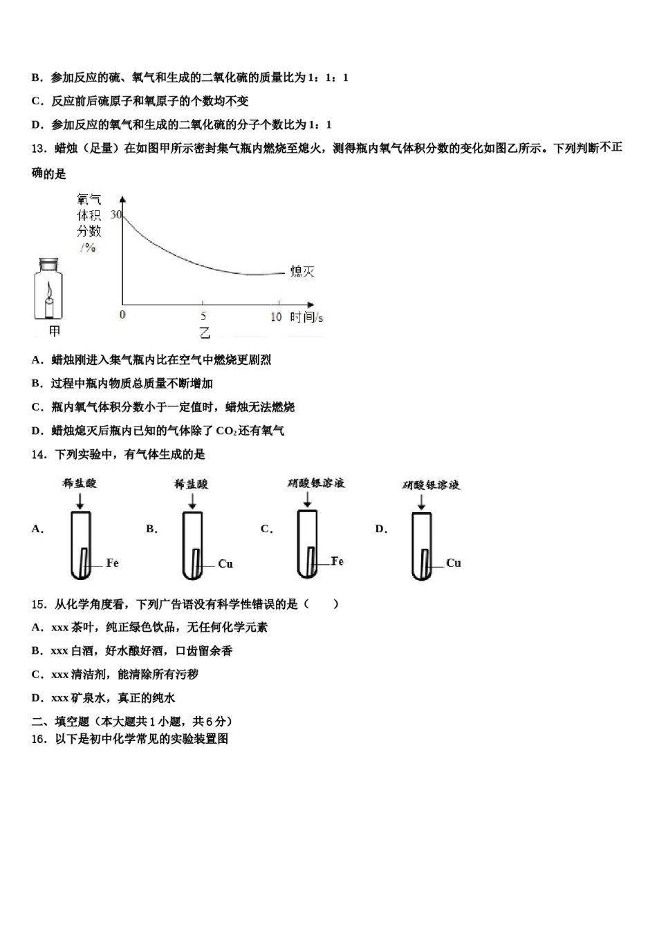 2023-2024学年福建省福州十九中学化学九年级第一学期期末学业水平测试试题含解析.doc_第3页