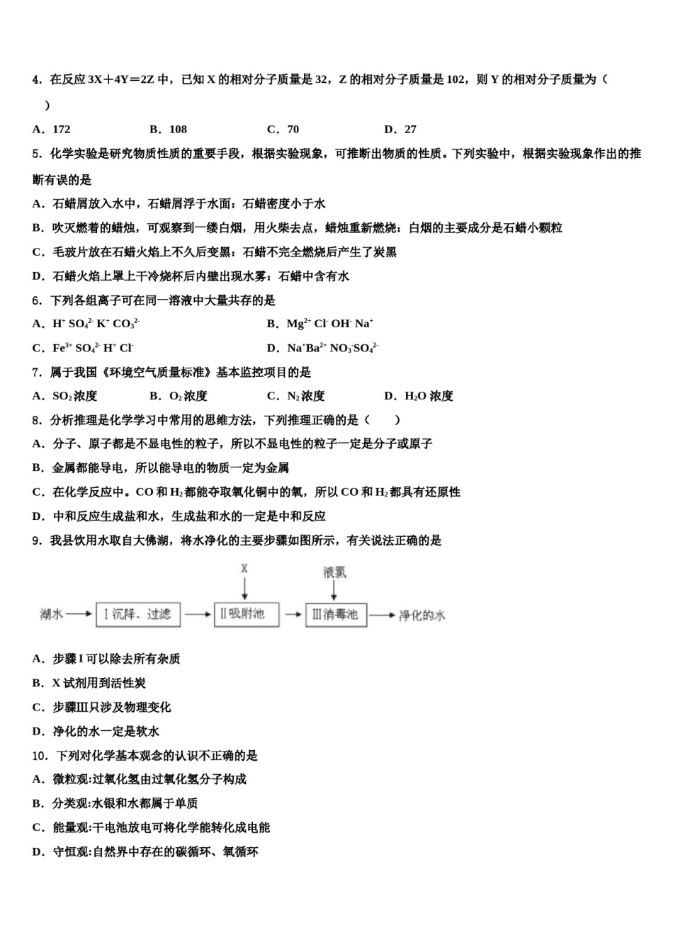 2023-2024学年福建省福州十八中学九年级化学第一学期期末联考模拟试题含解析.doc_第2页