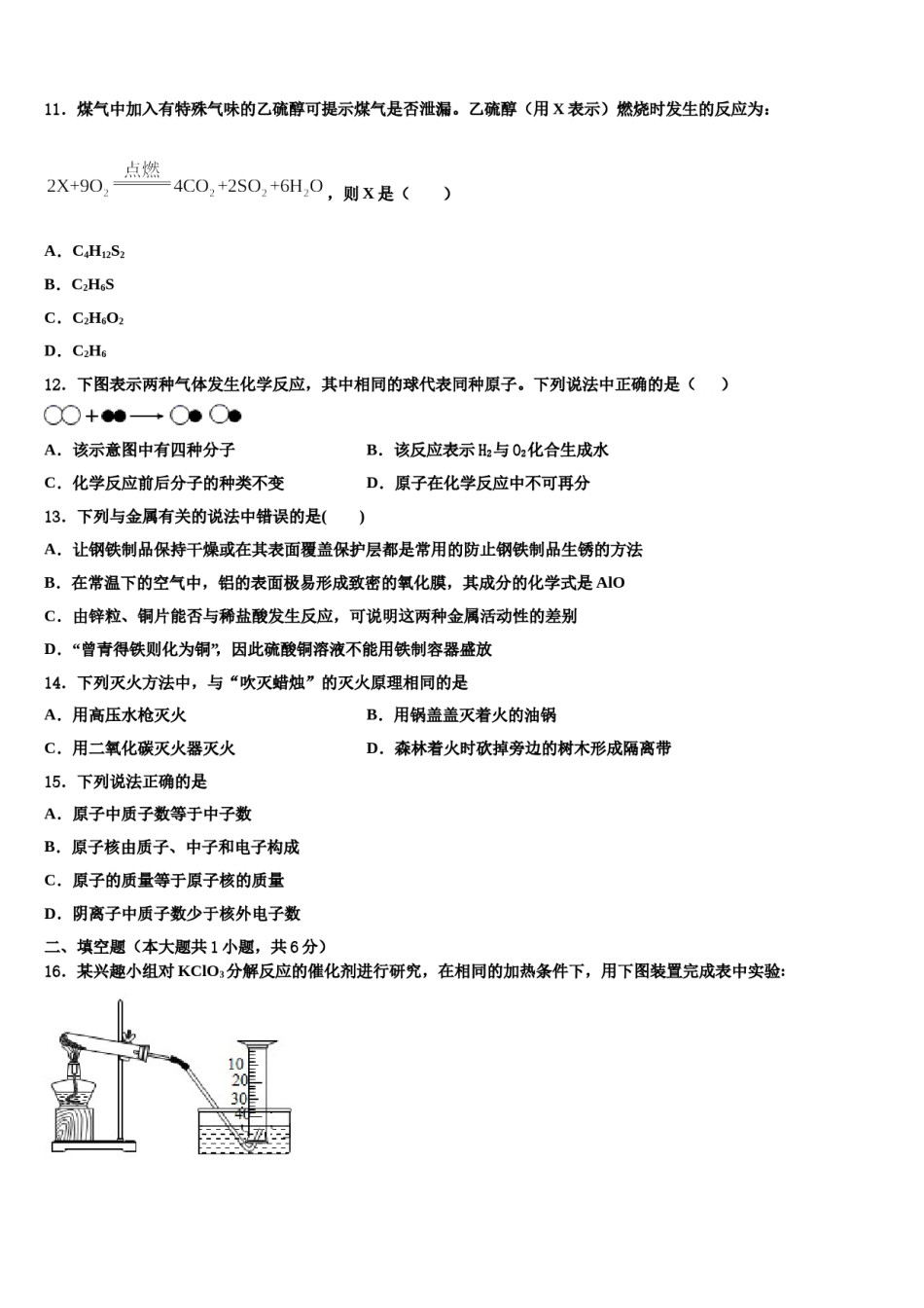 2023-2024学年福建省福州十八中学九年级化学第一学期期末联考模拟试题含解析.doc_第3页