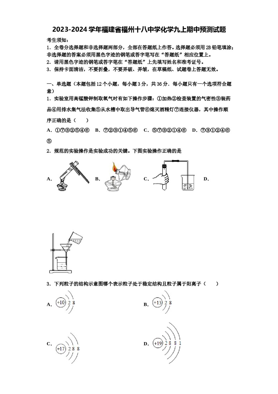 2023-2024学年福建省福州十八中学化学九上期中预测试题含解析.doc_第1页