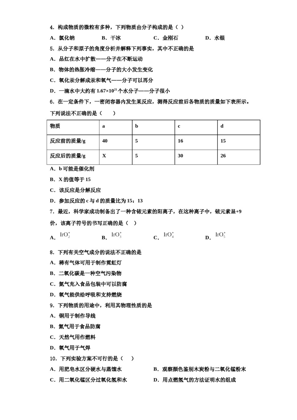 2023-2024学年福建省福州十八中学化学九上期中预测试题含解析.doc_第2页