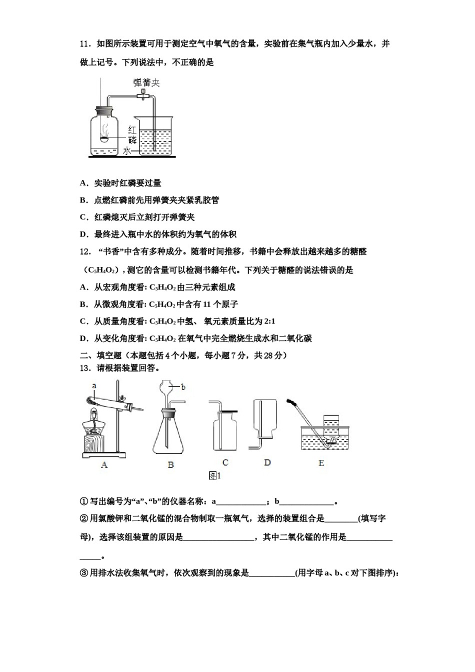 2023-2024学年福建省福州十八中学化学九上期中预测试题含解析.doc_第3页