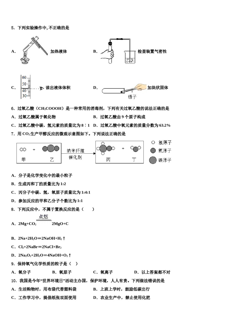 2023-2024学年福建省福州十八中学化学九年级第一学期期末教学质量检测试题含解析.doc_第2页