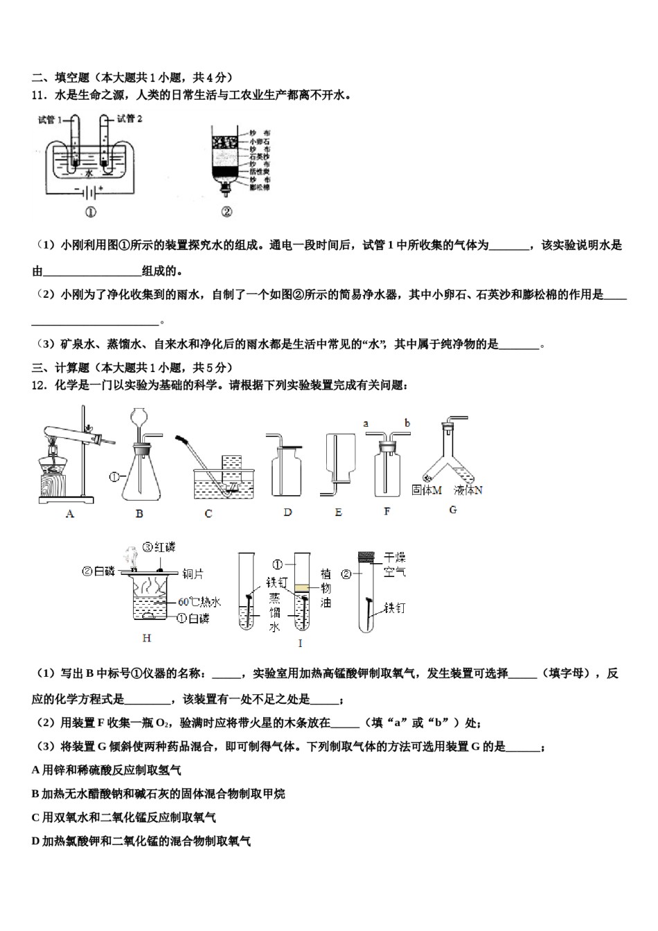 2023-2024学年福建省福州十八中学化学九年级第一学期期末教学质量检测试题含解析.doc_第3页