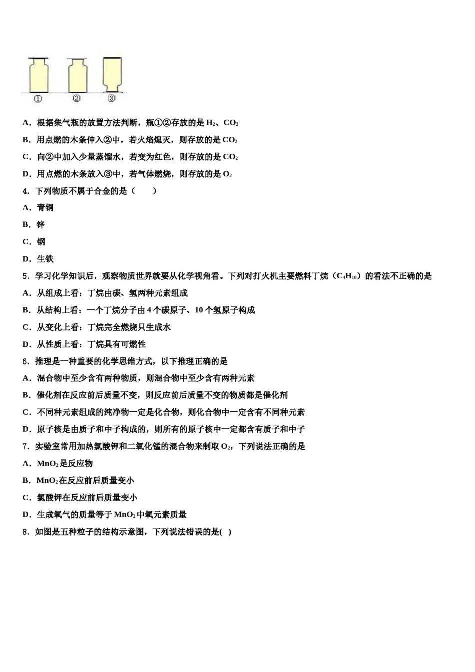 2023-2024学年福建省福州十八中学化学九年级第一学期期末综合测试模拟试题含解析.doc_第2页