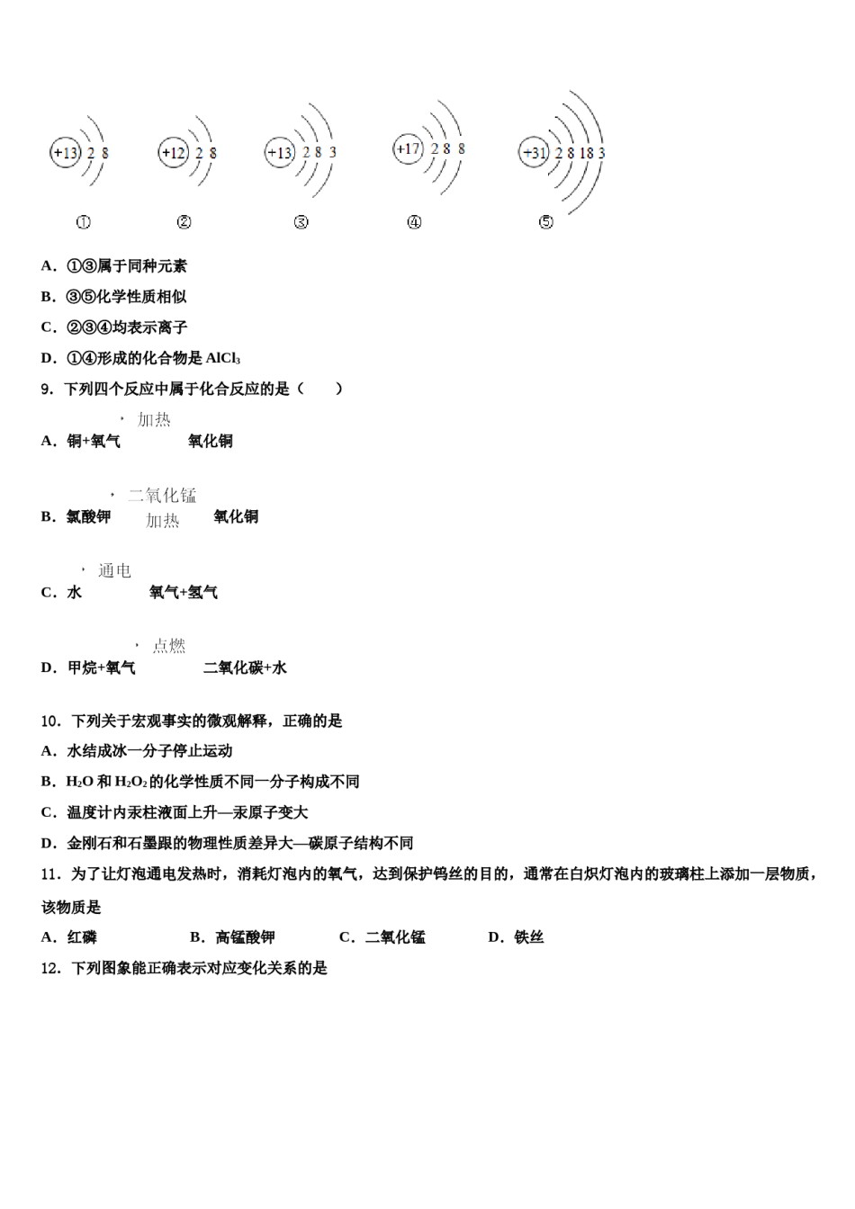 2023-2024学年福建省福州十八中学化学九年级第一学期期末综合测试模拟试题含解析.doc_第3页