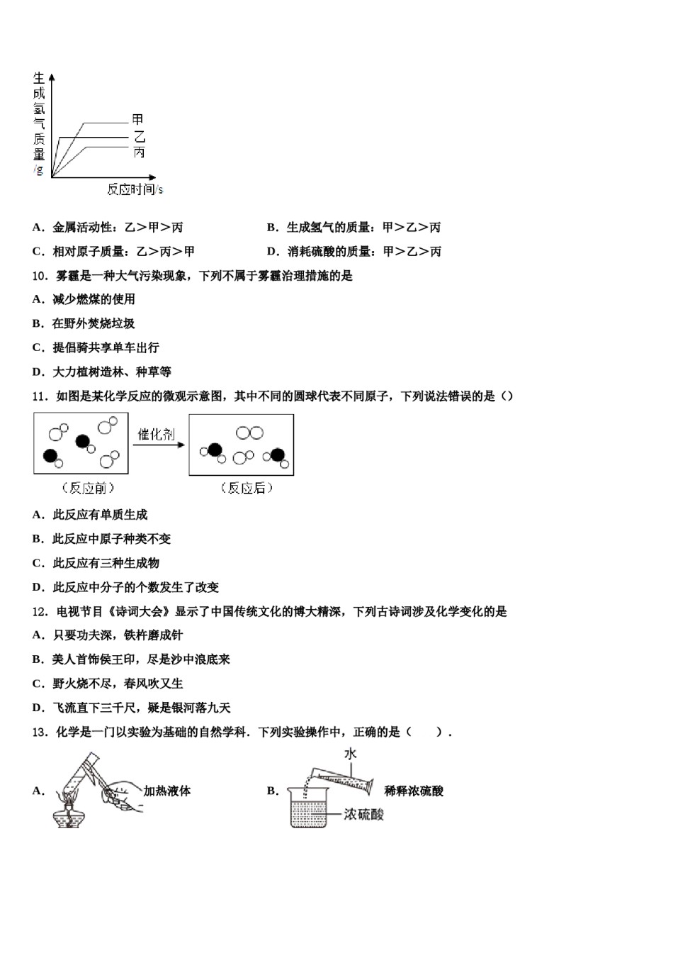 2023-2024学年福建省福州华侨中学化学九上期末质量检测模拟试题含解析.doc_第3页
