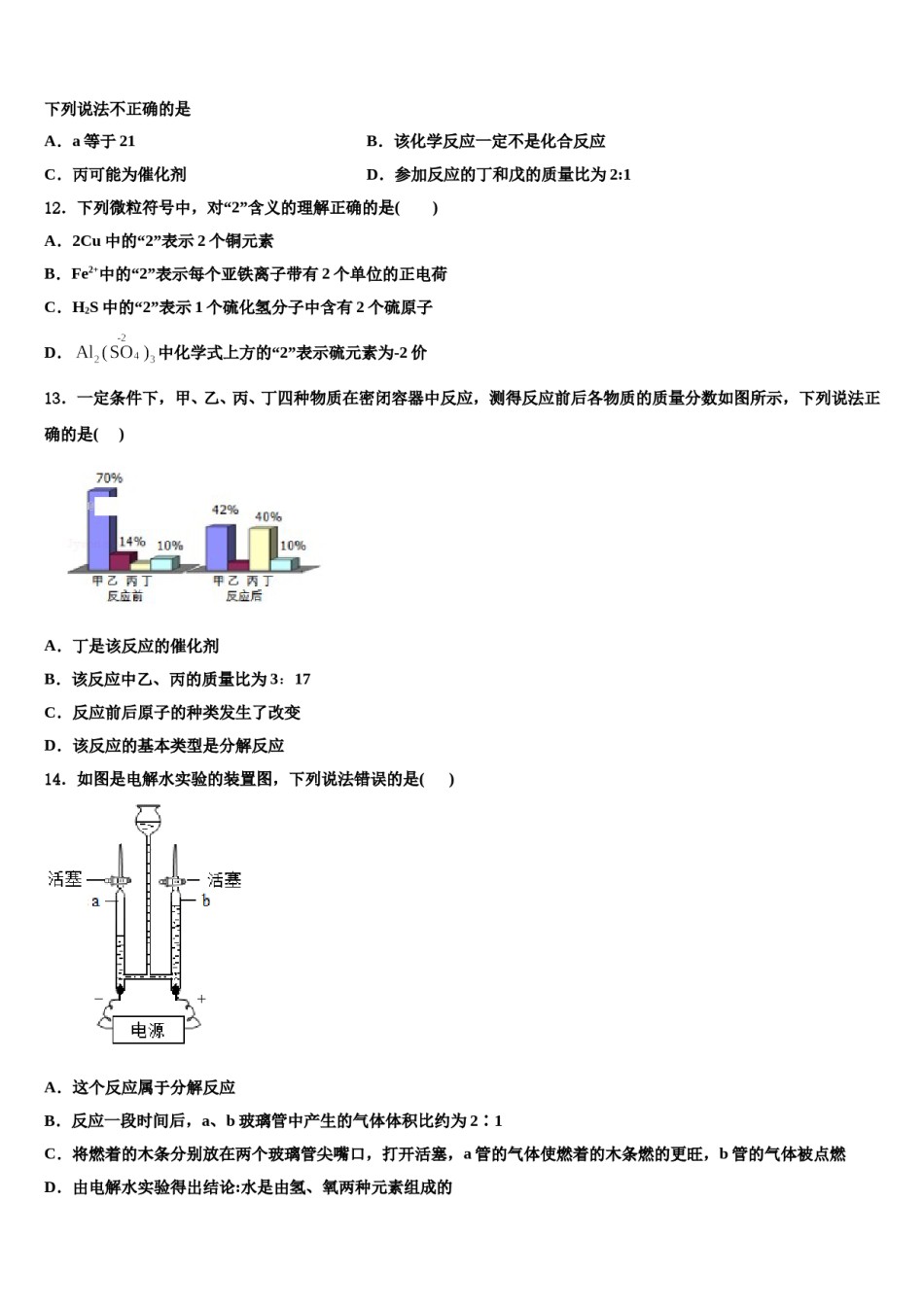2023-2024学年福建省福州华侨中学化学九上期末达标检测试题含解析.doc_第3页
