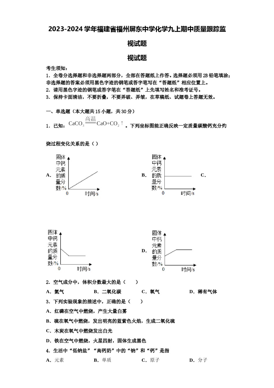 2023-2024学年福建省福州屏东中学化学九上期中质量跟踪监视试题含解析.doc_第1页