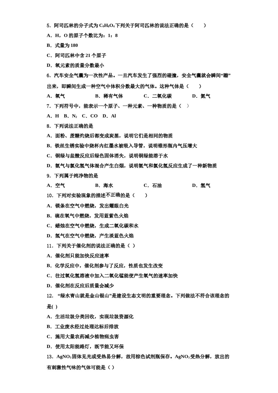 2023-2024学年福建省福州屏东中学化学九上期中质量跟踪监视试题含解析.doc_第2页