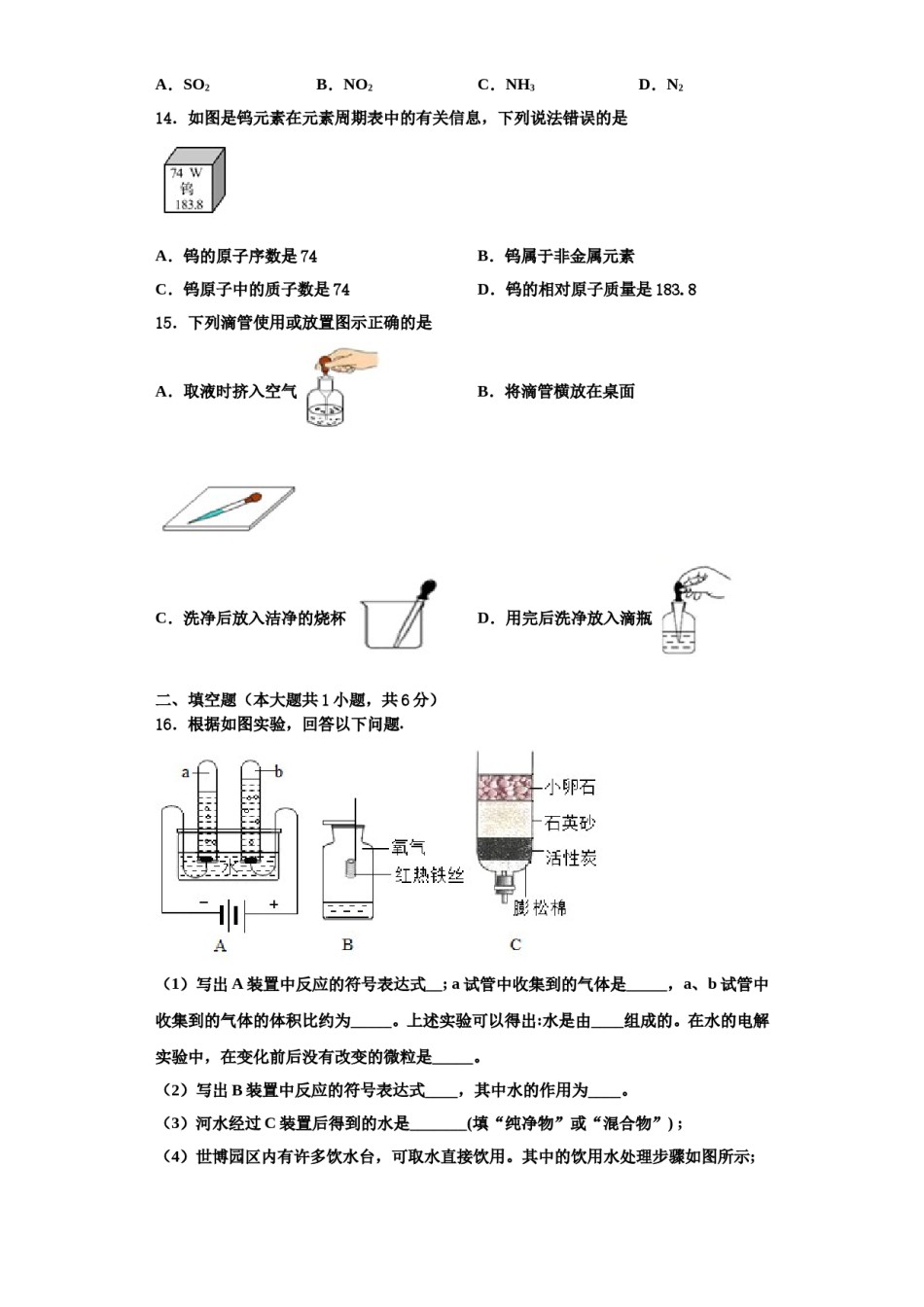 2023-2024学年福建省福州屏东中学化学九上期中质量跟踪监视试题含解析.doc_第3页
