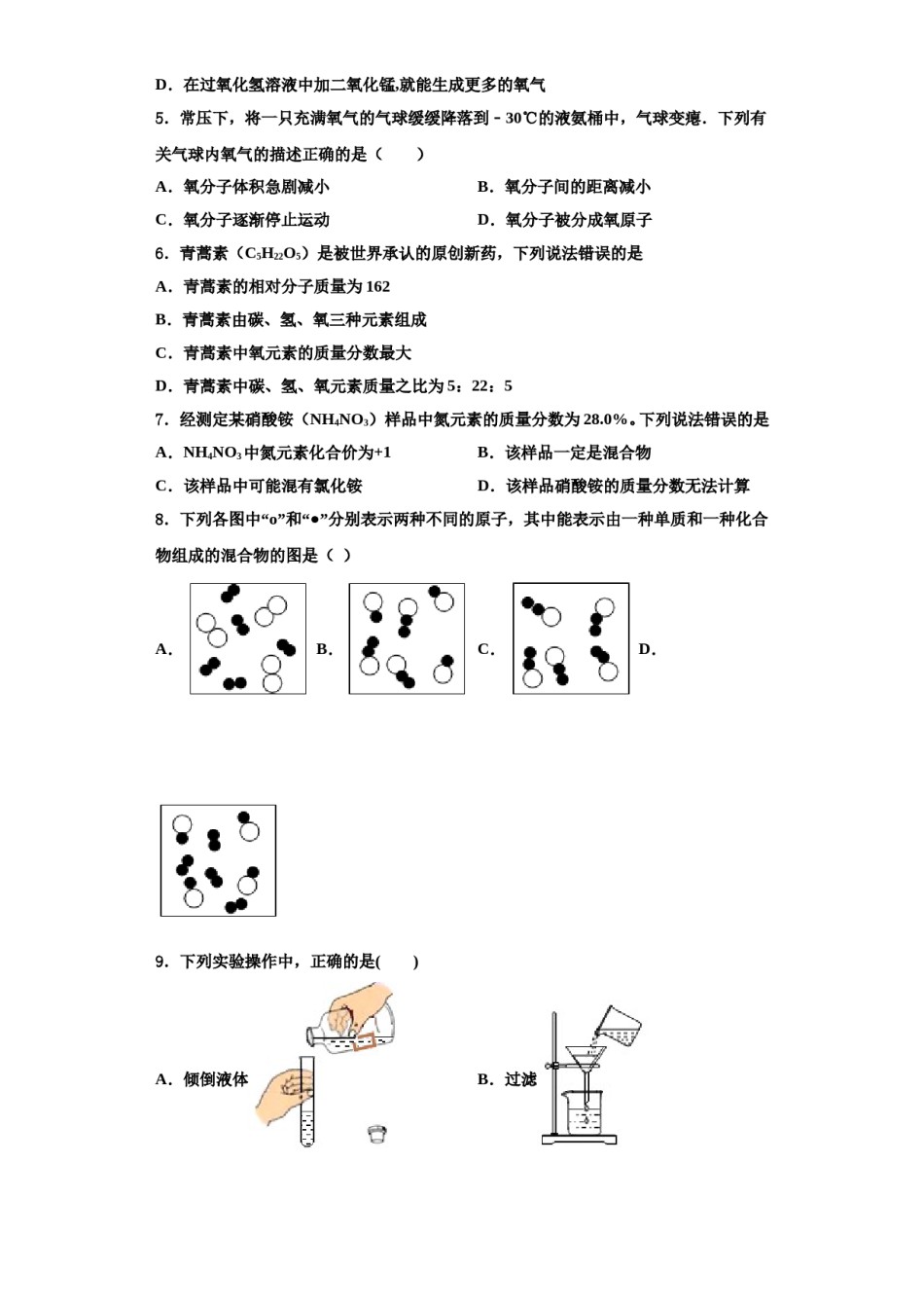 2023-2024学年福建省福州屏东中学化学九年级第一学期期中联考模拟试题含解析.doc_第2页