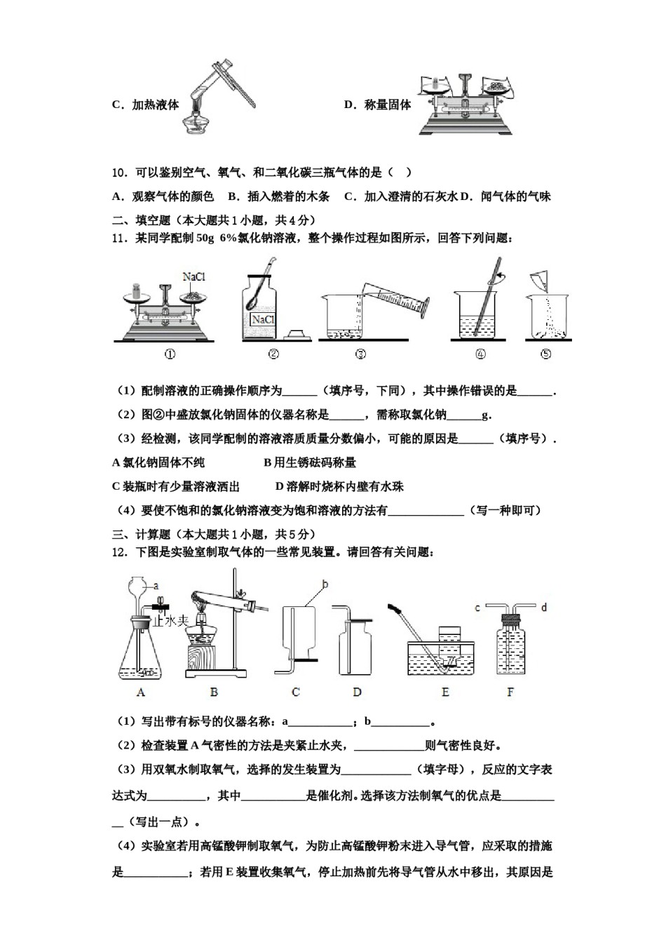 2023-2024学年福建省福州屏东中学化学九年级第一学期期中联考模拟试题含解析.doc_第3页