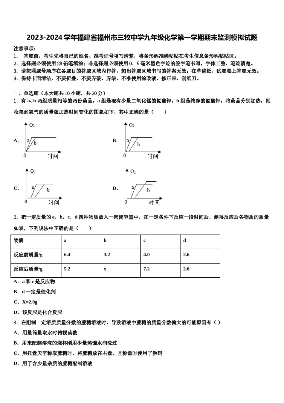 2023-2024学年福建省福州市三牧中学九年级化学第一学期期末监测模拟试题含解析.doc_第1页