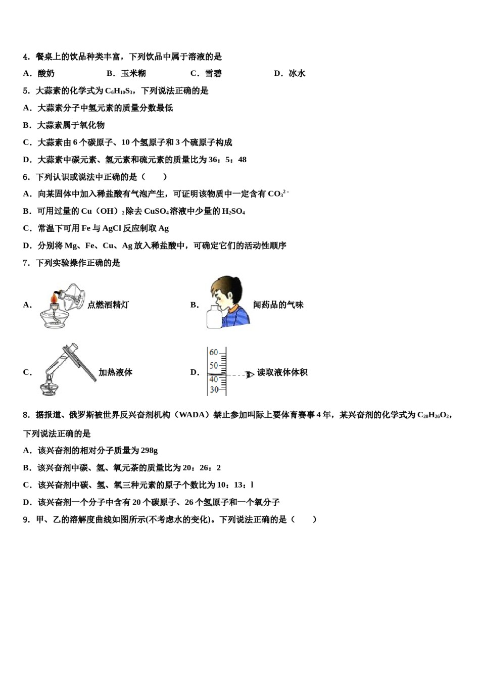2023-2024学年福建省福州市三牧中学九年级化学第一学期期末监测模拟试题含解析.doc_第2页