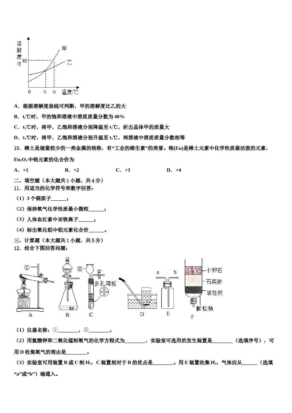 2023-2024学年福建省福州市三牧中学九年级化学第一学期期末监测模拟试题含解析.doc_第3页