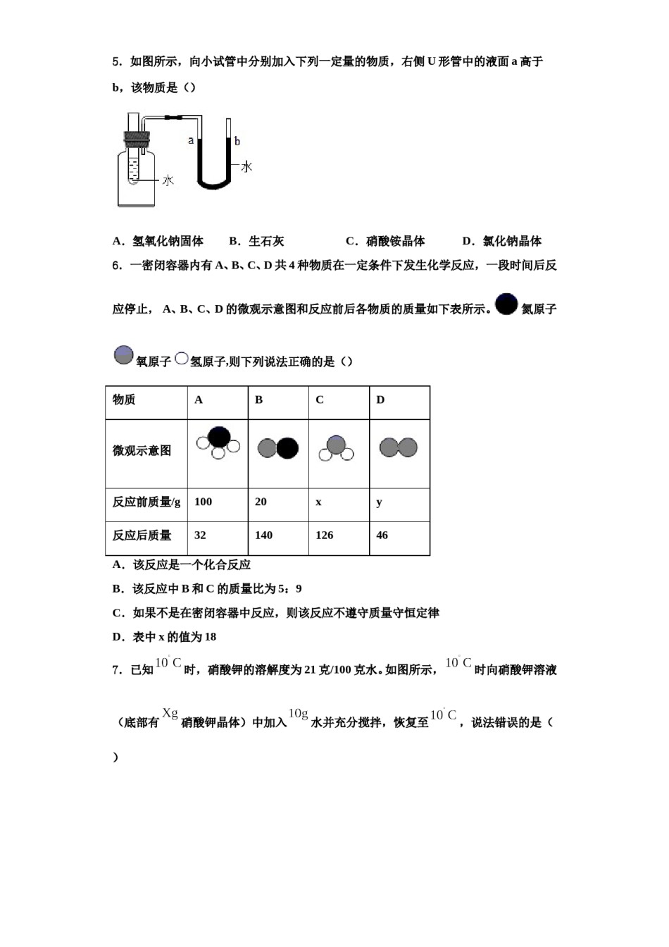 2023-2024学年福建省福州市三牧中学化学九上期中教学质量检测试题含解析.doc_第2页