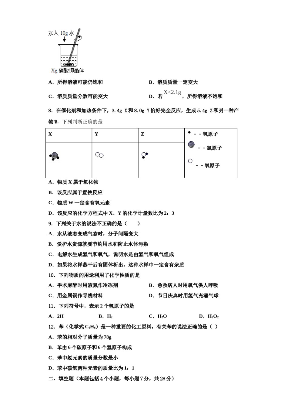 2023-2024学年福建省福州市三牧中学化学九上期中教学质量检测试题含解析.doc_第3页