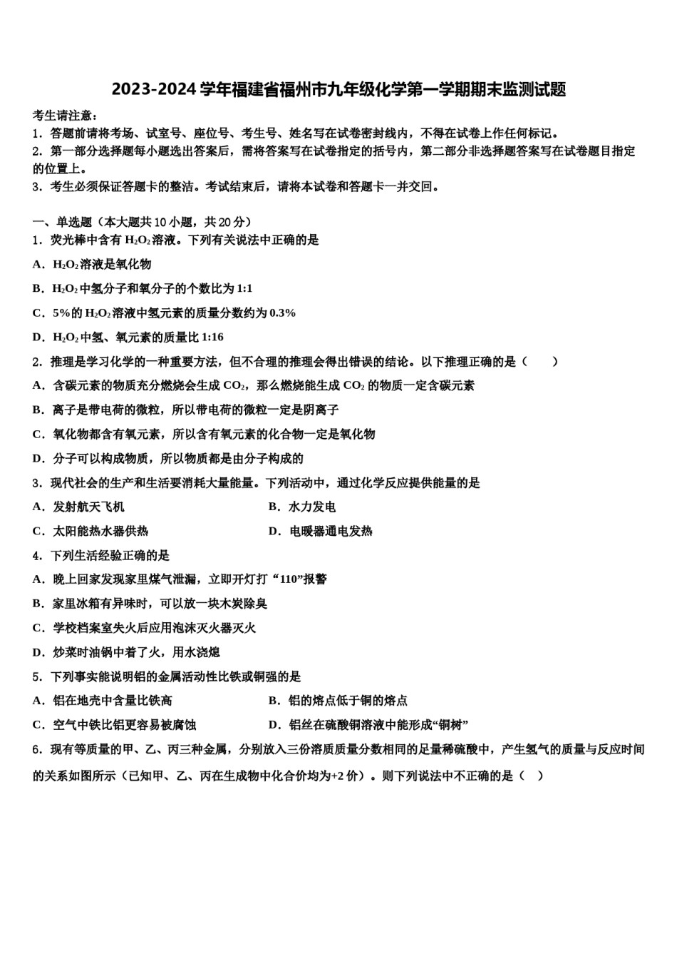 2023-2024学年福建省福州市九年级化学第一学期期末监测试题含解析.doc_第1页