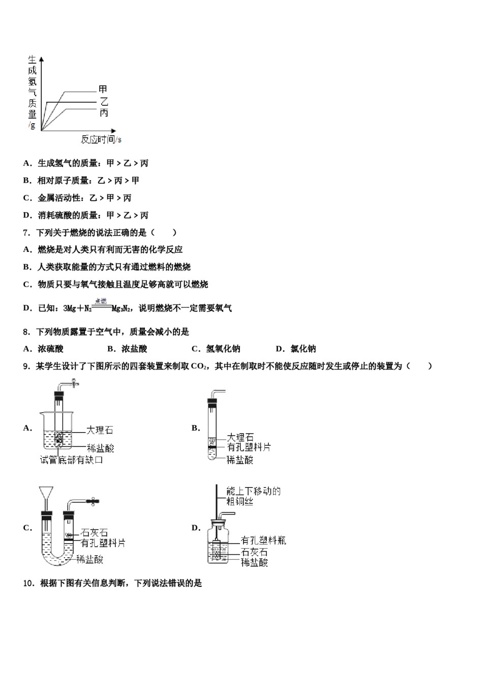 2023-2024学年福建省福州市九年级化学第一学期期末监测试题含解析.doc_第2页