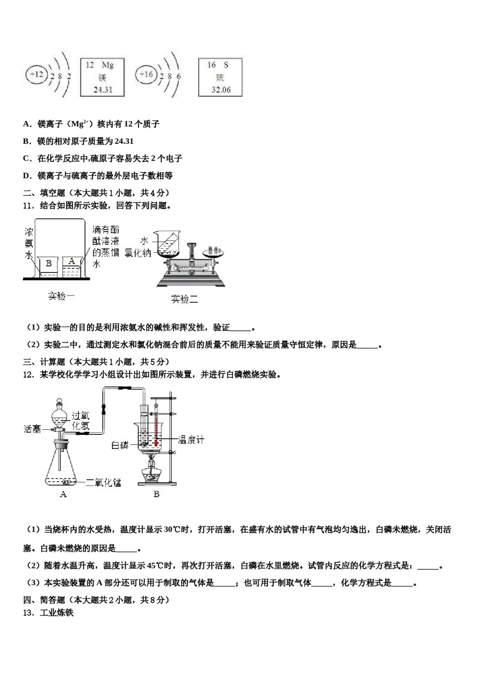 2023-2024学年福建省福州市九年级化学第一学期期末监测试题含解析.doc_第3页