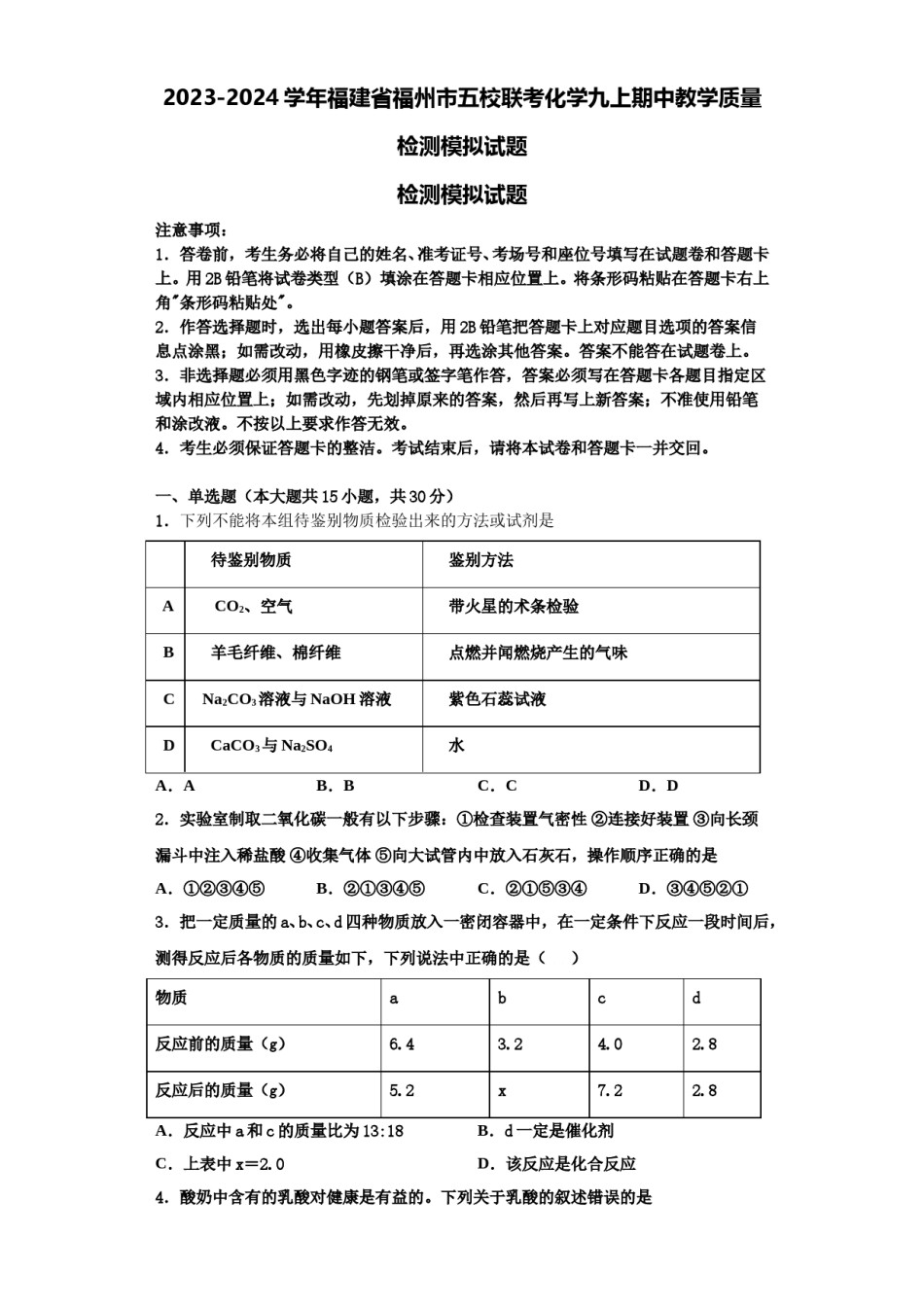 2023-2024学年福建省福州市五校联考化学九上期中教学质量检测模拟试题含解析.doc_第1页