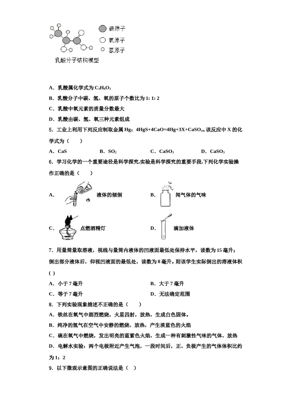 2023-2024学年福建省福州市五校联考化学九上期中教学质量检测模拟试题含解析.doc_第2页