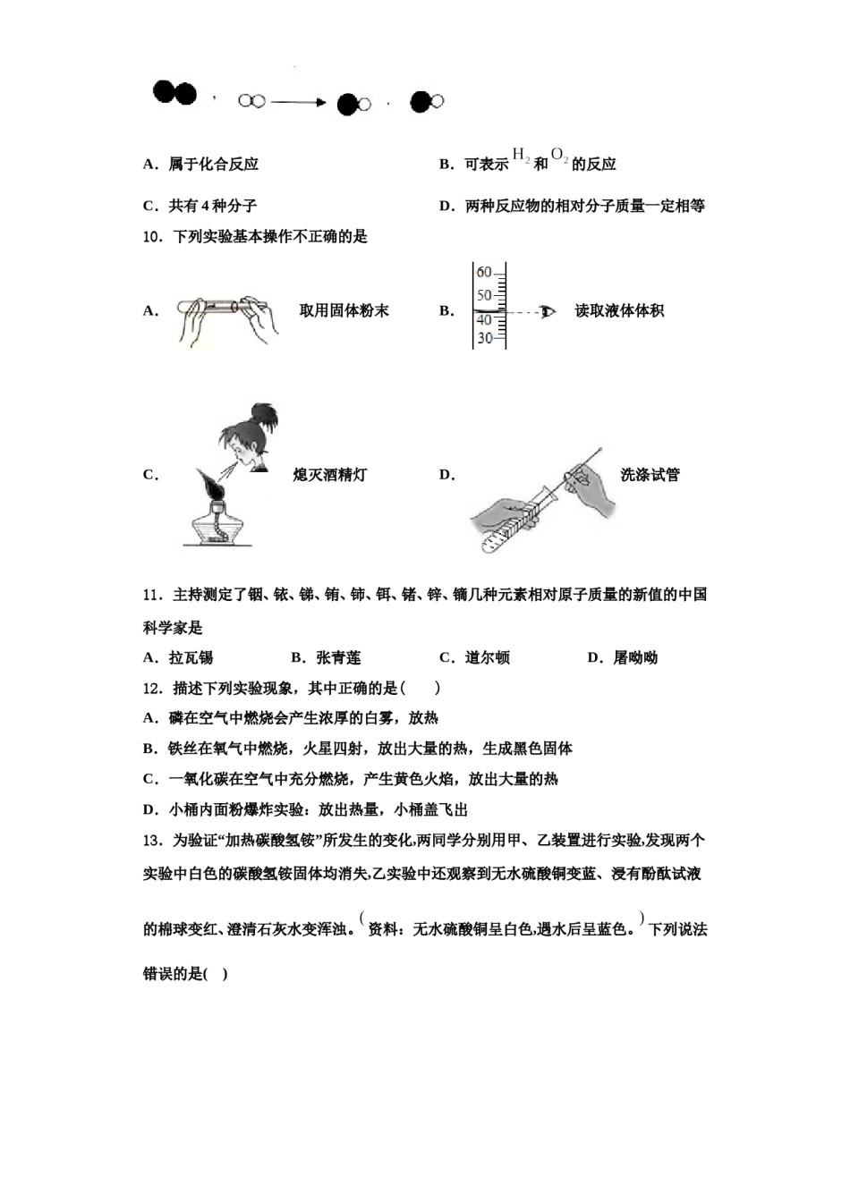 2023-2024学年福建省福州市五校联考化学九上期中教学质量检测模拟试题含解析.doc_第3页