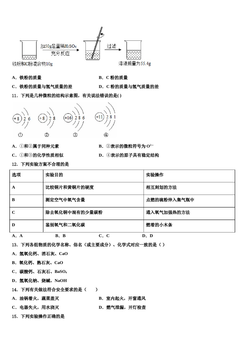 2023-2024学年福建省福州市五校联考化学九上期末监测模拟试题含解析.doc_第3页