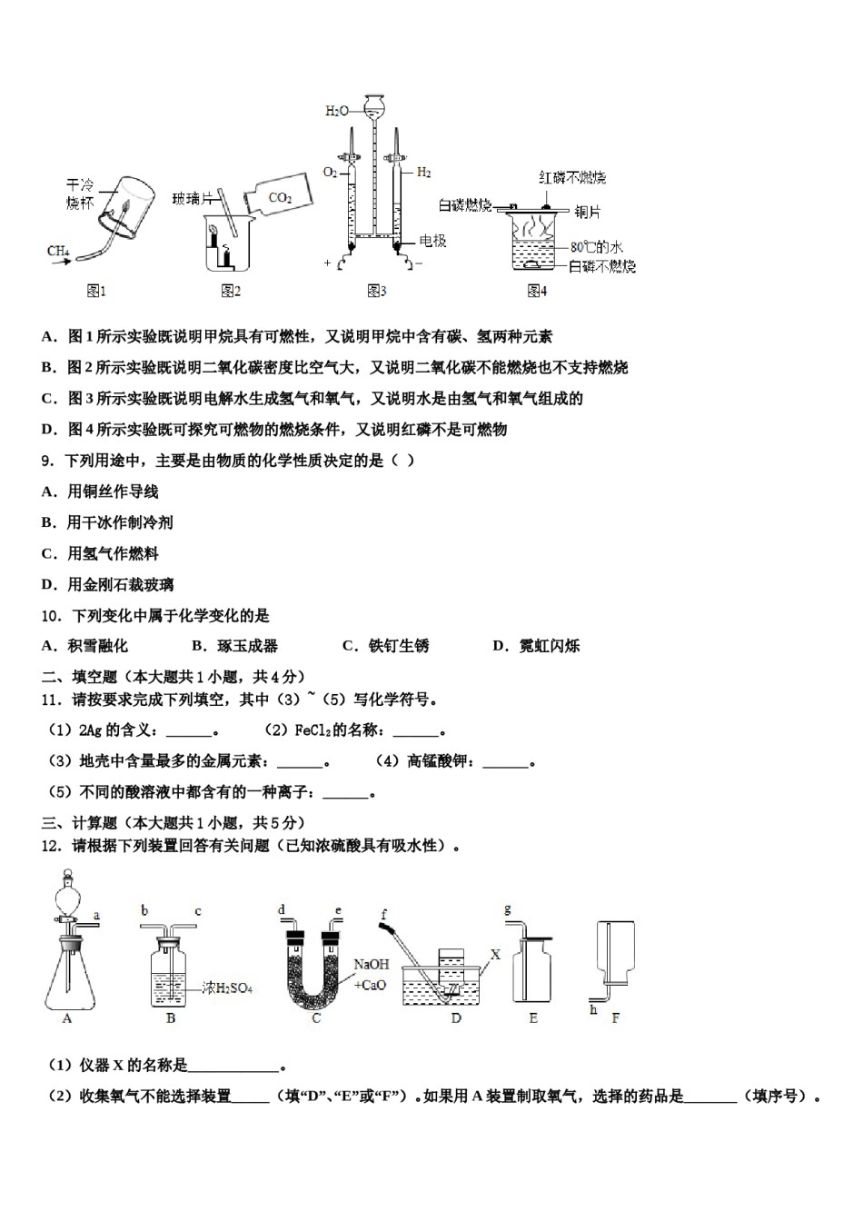 2023-2024学年福建省福州市五校联考化学九上期末考试模拟试题含解析.doc_第2页