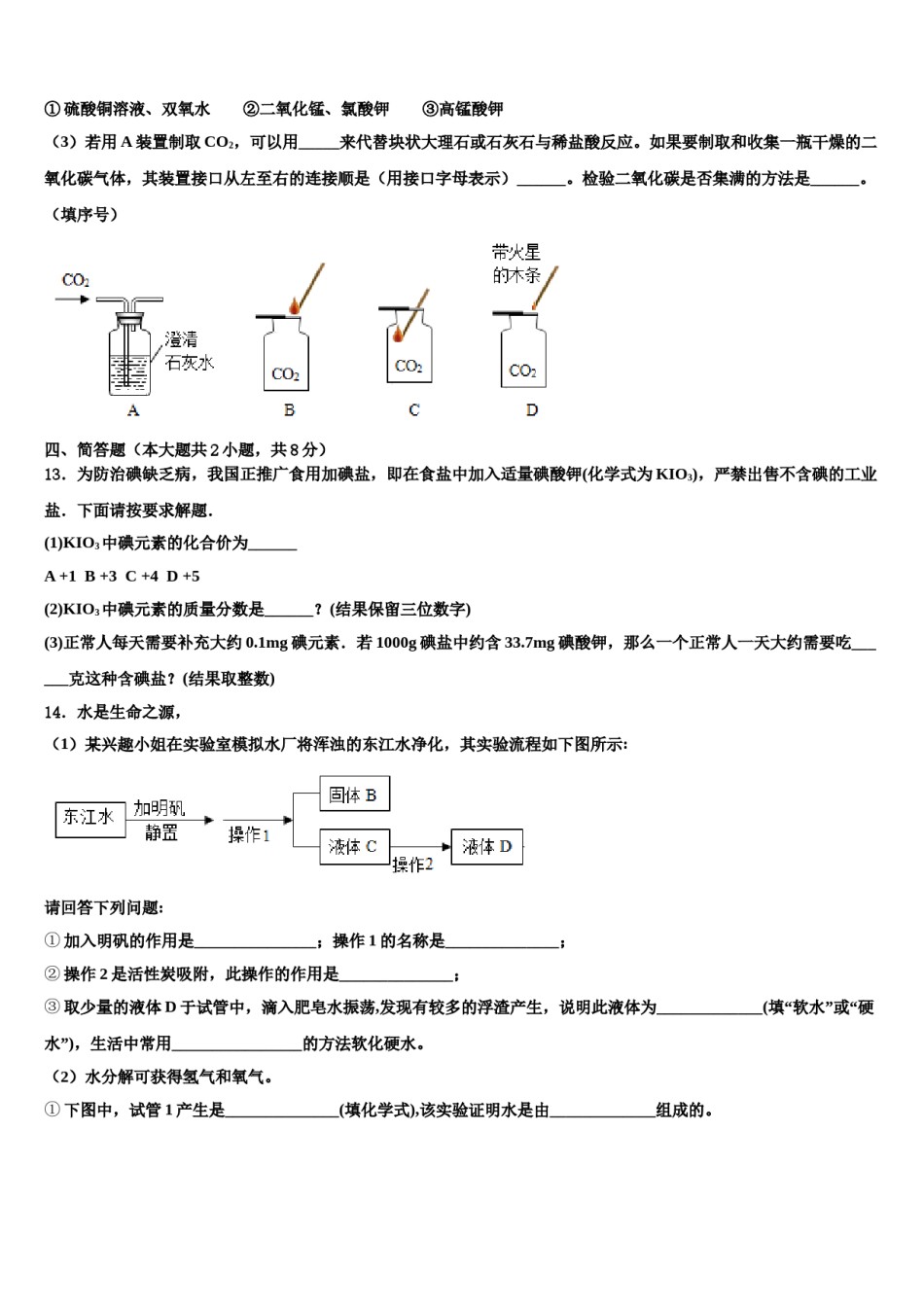 2023-2024学年福建省福州市五校联考化学九上期末考试模拟试题含解析.doc_第3页