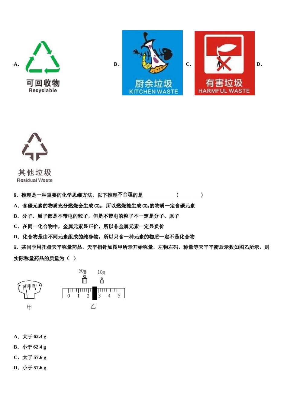 2023-2024学年福建省福州市五校联考化学九年级第一学期期末经典模拟试题含解析.doc_第2页