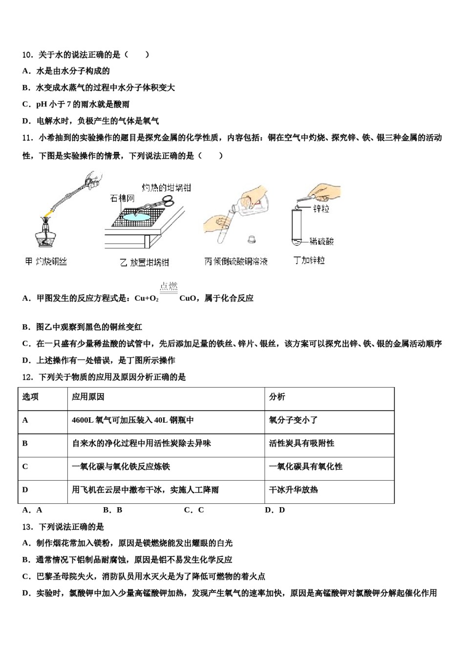 2023-2024学年福建省福州市五校联考化学九年级第一学期期末经典模拟试题含解析.doc_第3页