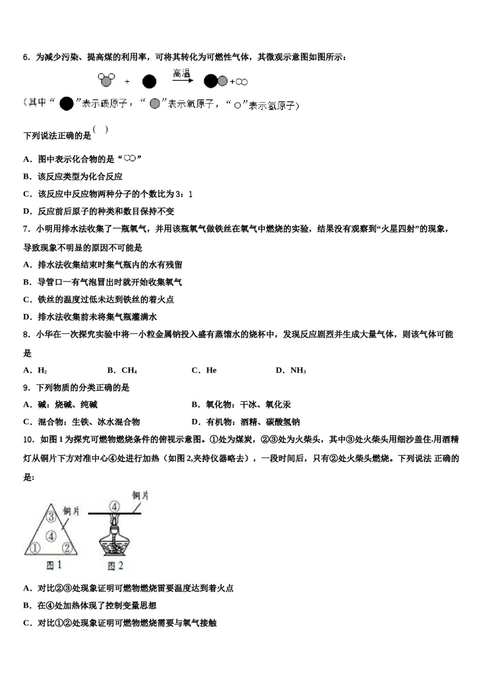 2023-2024学年福建省福州市六校联考九年级化学第一学期期末学业水平测试模拟试题含解析.doc_第2页