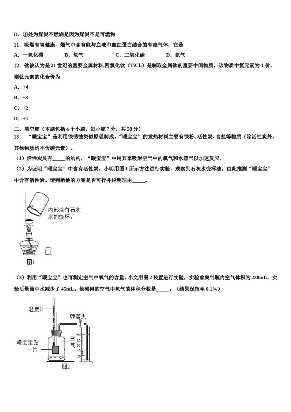 2023-2024学年福建省福州市六校联考九年级化学第一学期期末学业水平测试模拟试题含解析.doc_第3页