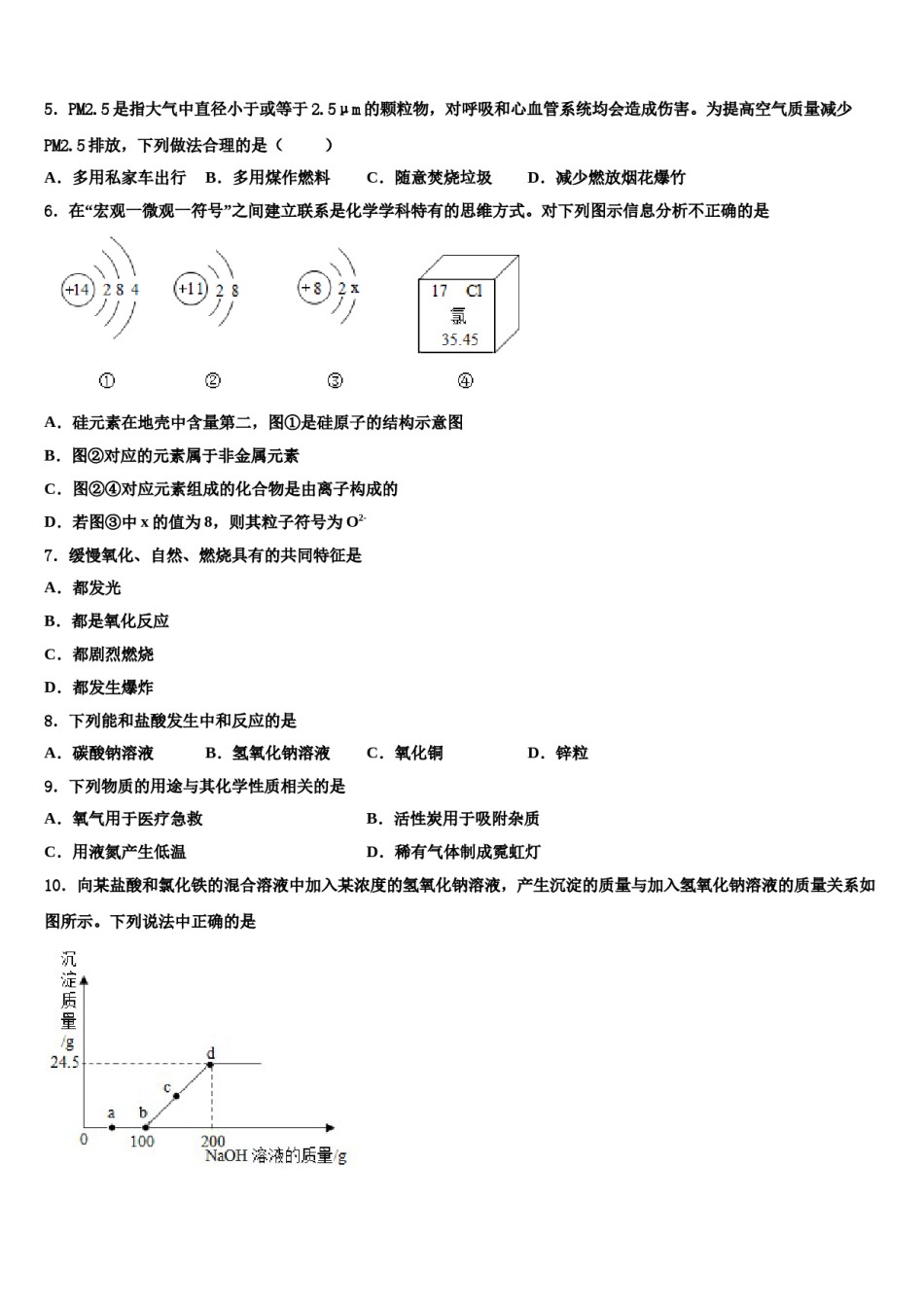 2023-2024学年福建省福州市六校联考化学九年级第一学期期末教学质量检测模拟试题含解析.doc_第2页