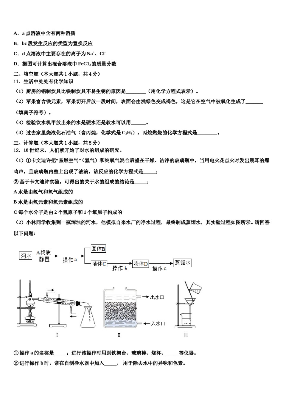 2023-2024学年福建省福州市六校联考化学九年级第一学期期末教学质量检测模拟试题含解析.doc_第3页