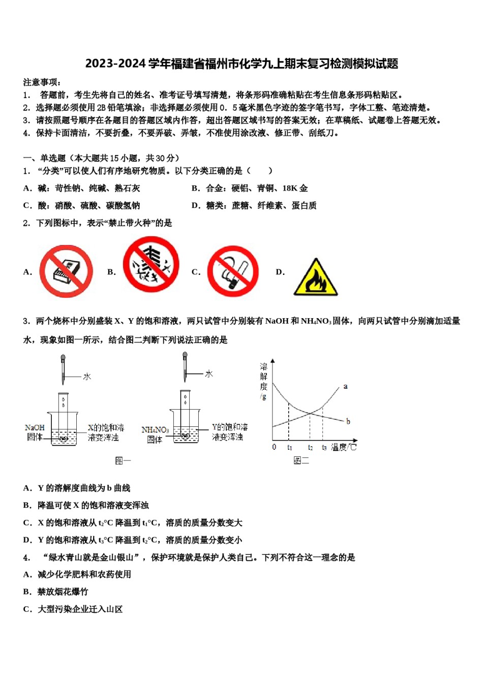 2023-2024学年福建省福州市化学九上期末复习检测模拟试题含解析.doc_第1页