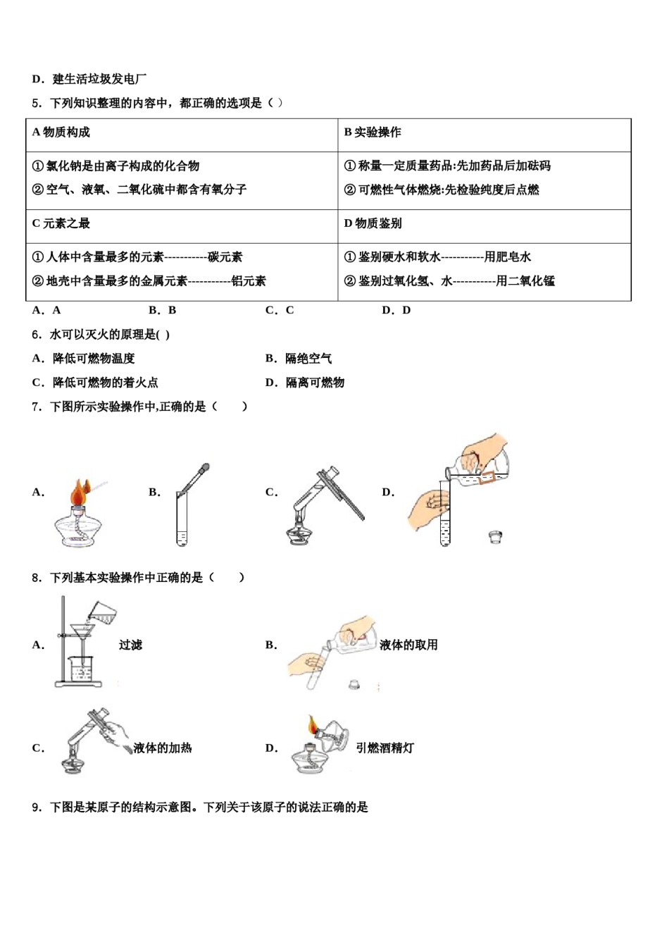 2023-2024学年福建省福州市化学九上期末复习检测模拟试题含解析.doc_第2页