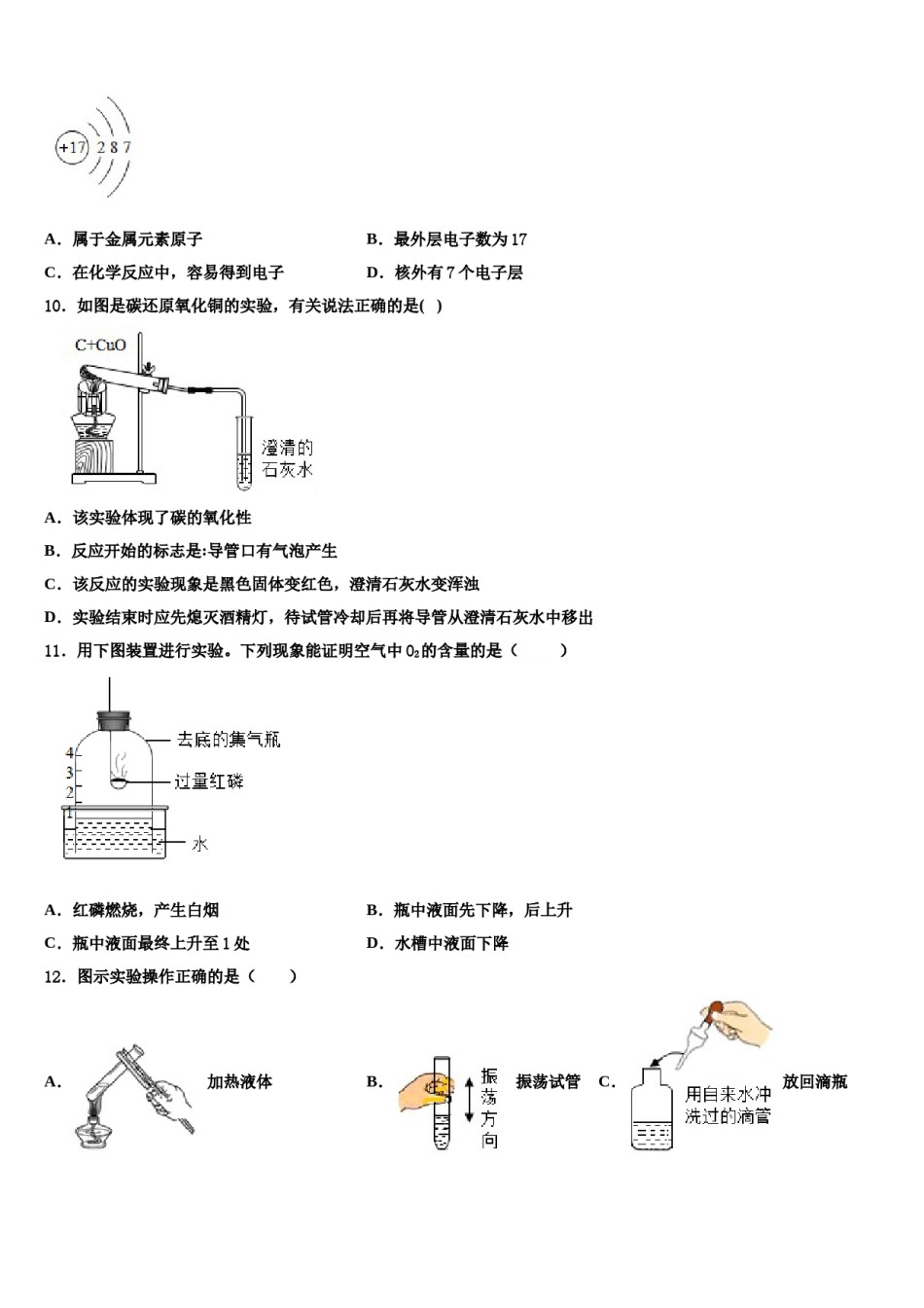 2023-2024学年福建省福州市化学九上期末复习检测模拟试题含解析.doc_第3页