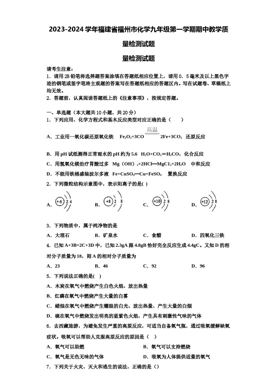 2023-2024学年福建省福州市化学九年级第一学期期中教学质量检测试题含解析.doc_第1页