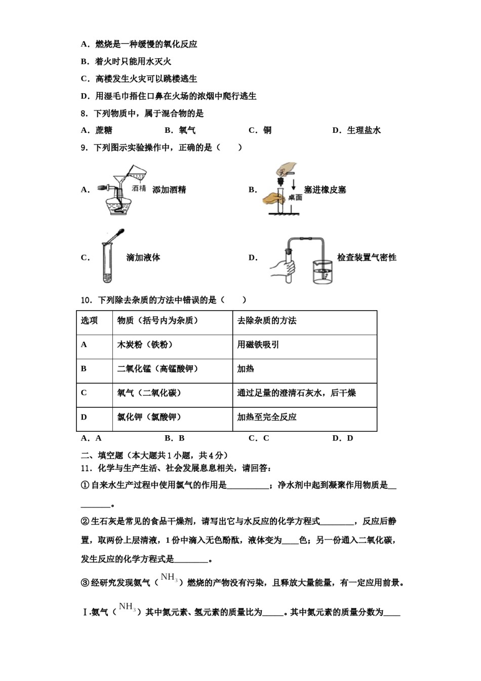 2023-2024学年福建省福州市化学九年级第一学期期中教学质量检测试题含解析.doc_第2页