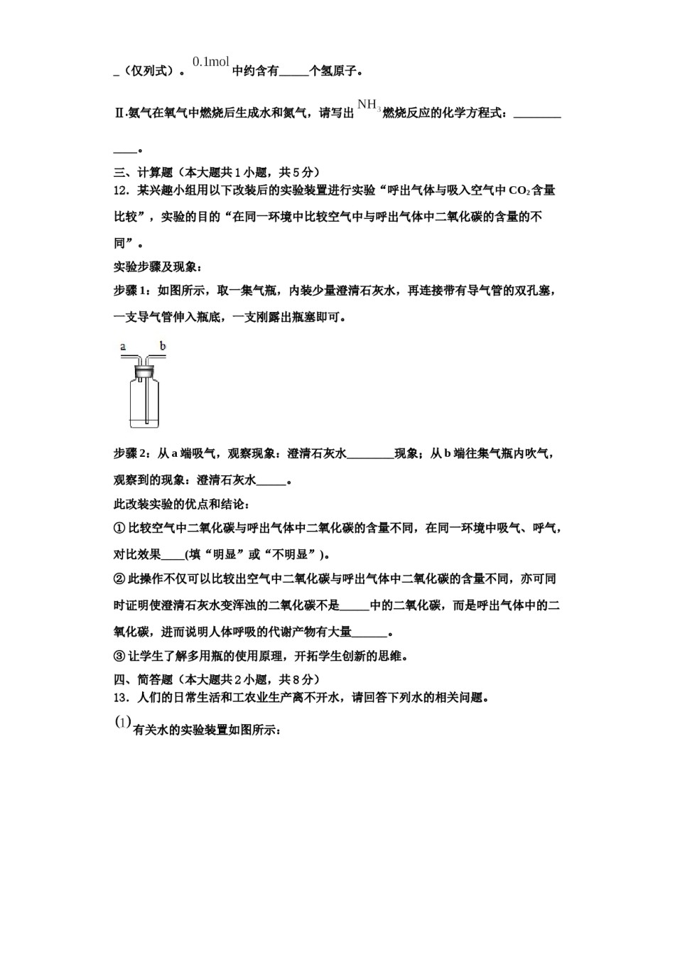 2023-2024学年福建省福州市化学九年级第一学期期中教学质量检测试题含解析.doc_第3页