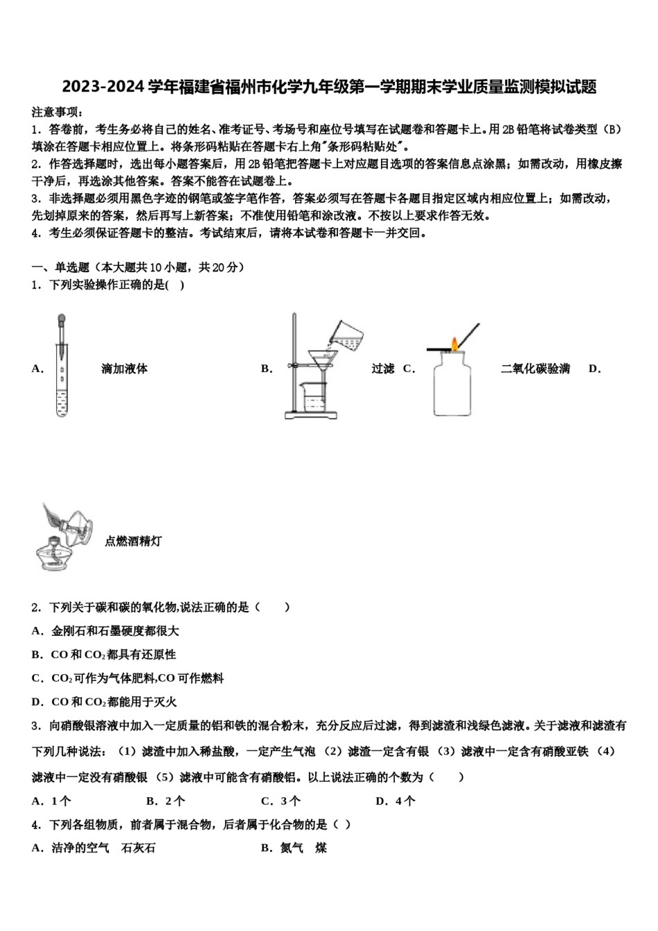 2023-2024学年福建省福州市化学九年级第一学期期末学业质量监测模拟试题含解析.doc_第1页